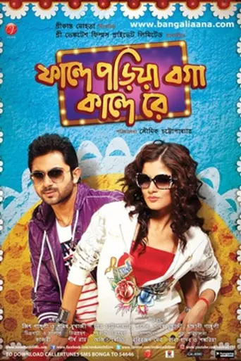 Faande Poriya Boga Kaande Re (2011)