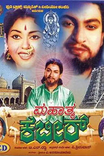 Mahathma Kabir (1962)