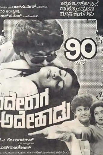 Ade Raaga Ade Haadu (1989)