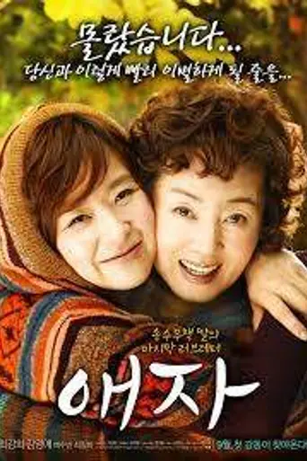 Goodbye Mom (2009)