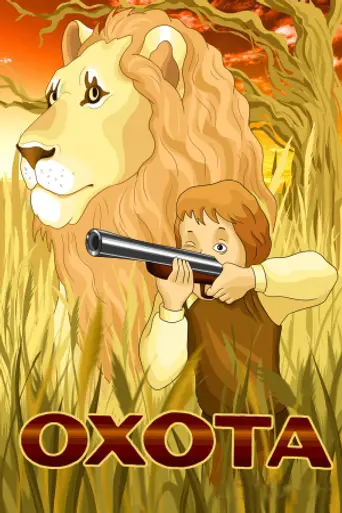 Hunt (1979)