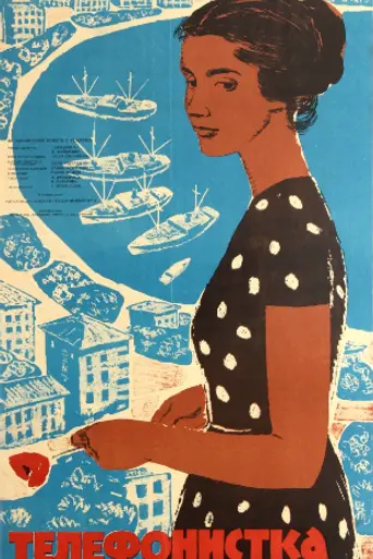 Telefonçu Qız (1962)