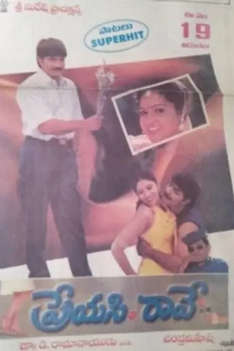 Preyasi Rave (1999)