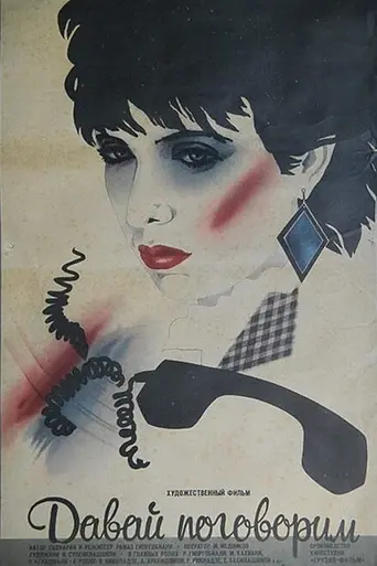 მოდი, ვილაპარაკოთ (1986)