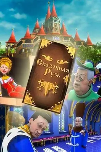 Skazochnaya Rus