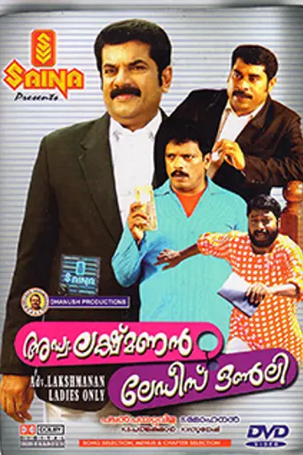 Advocate Lakshmanan – Ladies Only (2010)