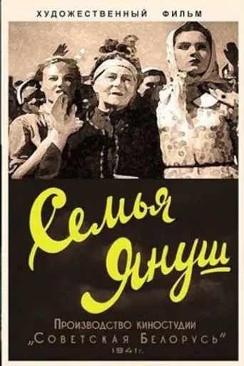 The Janusz Family (1941)