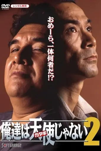 Oretachi wa tenshi ja nai 2 (1993)