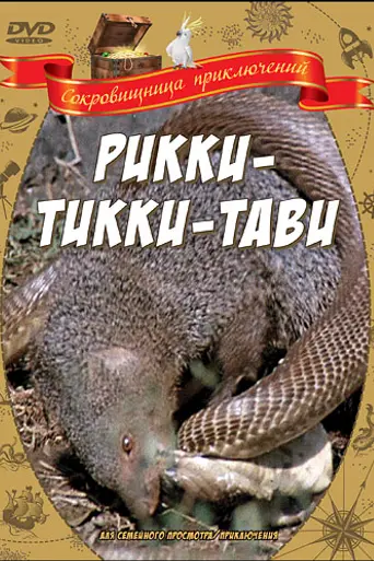 Rikki-Tikki-Tavi (1976)