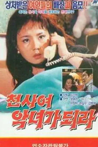 Be a Wicked Woman (1995)
