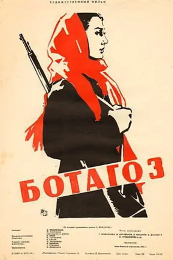 Ботагоз (1958)