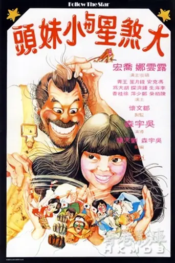 Follow the Star (1978)