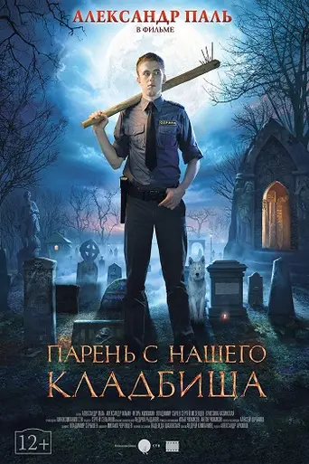 The Guy from Our Cemetery (2015)