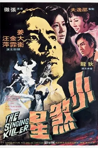 The Singing Killer (1970)