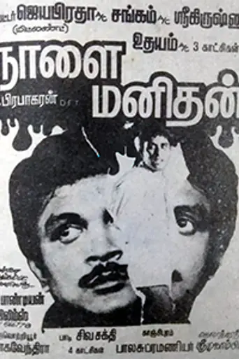 Nalaya Manithan (1989)