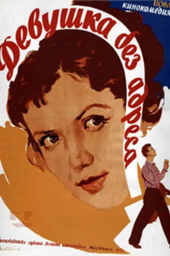 The Girl Without an Address (1958)