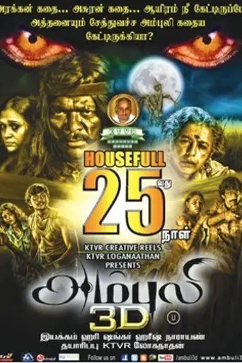 Ambuli (2012)