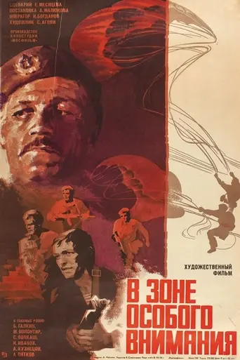 In the Zone of Special Attention (1978)