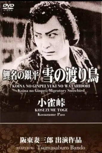 Kosuzume Toge (1923)