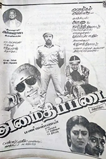 Amaidhi Padai (1994)