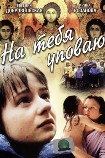 I Hope for You (1992)