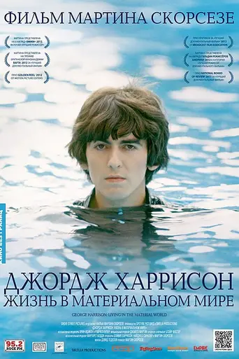 George Harrison: Living in the Material World (2011)