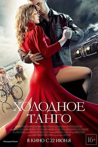 Baltic Tango (2017)