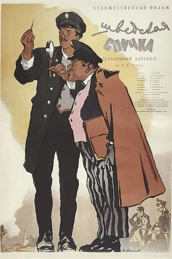 The Safety Match (1954)