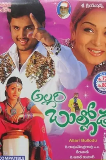 Allari Bullodu (2005)