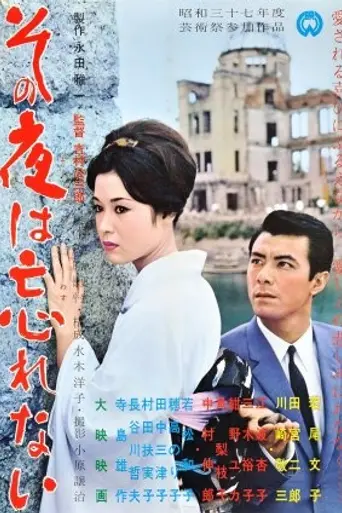 Камни Хиросимы (1962)