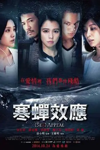 (Sex) Appeal (2014)