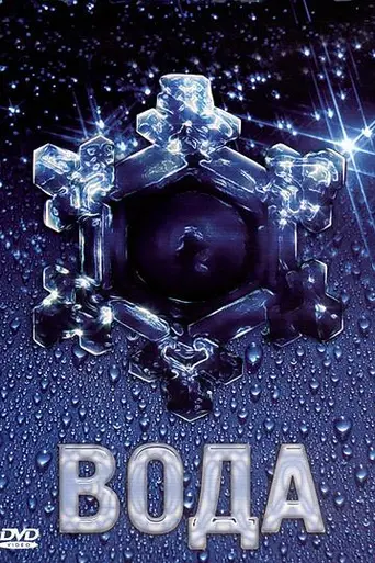 Water (2006)