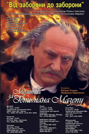 Prayer for Hetman Mazepa (2001)