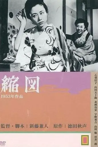 Epitome (1953)