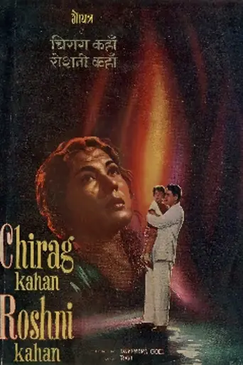 Chirag Kahan Roshni Kahan (1959)