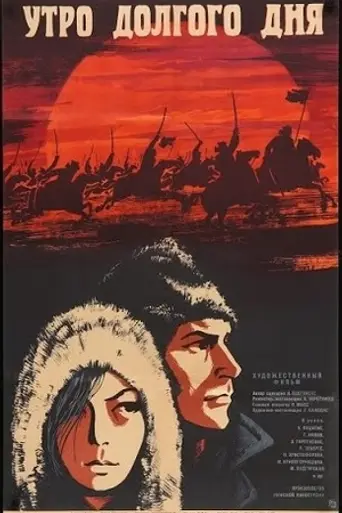 Ilgās dienas rīts (1968)