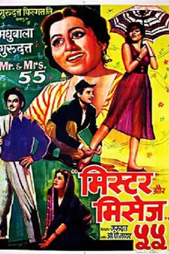 Mr. & Mrs. '55 (1955)