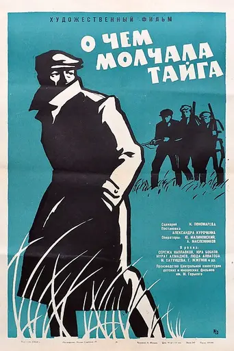 О чем молчала тайга (1966)