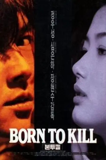 Born to Kill (1996)