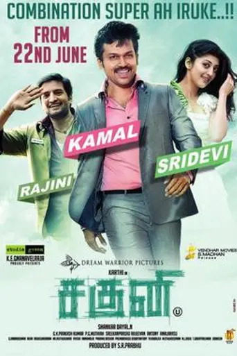 Saguni (2012)