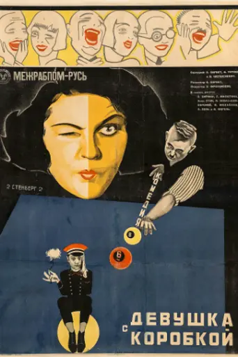 La muchacha de la sombrerera (1927)