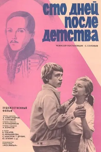 One Hundred Days After Childhood (1975)
