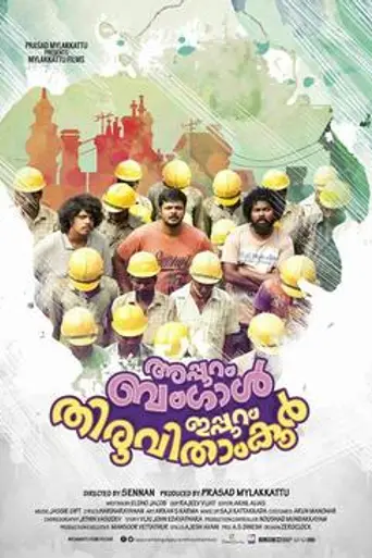 Appuram Bengal Ippuram Thiruvithamkoor (2016)