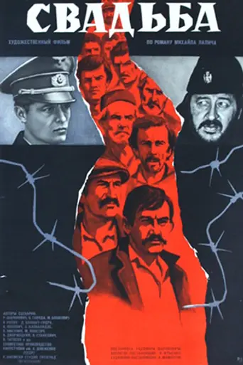 The Wedding (1973)