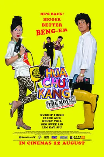 Phua Chu Kang The Movie (2010)