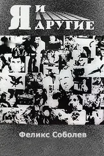 I and Others (1971)