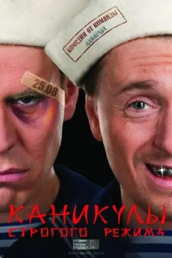 High Security Vacation (2009)