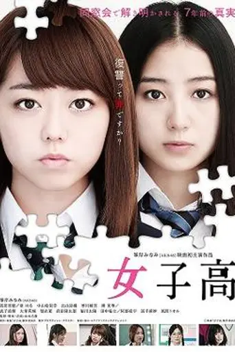 Joshikō (2016)