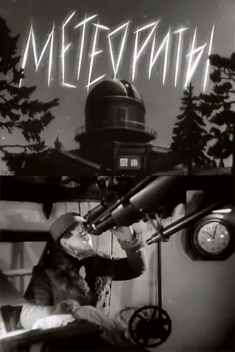 Meteority (1947)