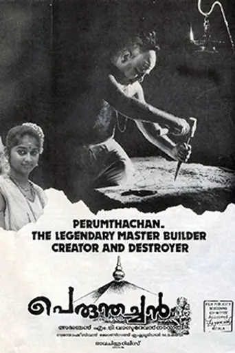 Perumthachan (1990)